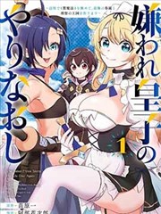 废柴的黄昏漫画封面